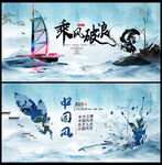 中国风