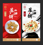 葱油饼