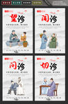 中医四诊