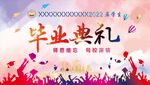 毕业典礼
