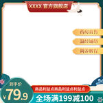 绿色国潮主图