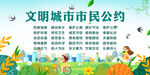 文明城市市民公约