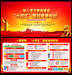 十四五国民健康规划