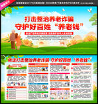 养老诈骗