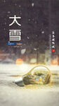 商业地产理想灯泡大雪节气微信