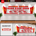 政治协商民主监督