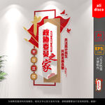 政协委员之家