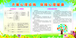 开展心理咨询 保障心理健康