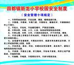 安全管理十项制度