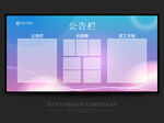 公告栏
