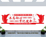 党建文化墙