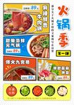 漫画风火锅菜单菜谱