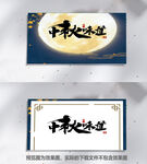 中秋节邀请函