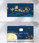 中秋节邀请函