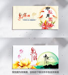 中秋节邀请函