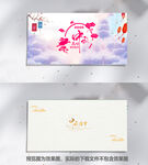 中秋节邀请函