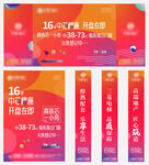 商业地产开盘主形象