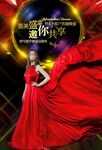 医美答谢会