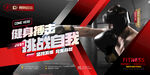 搏击 健身 banner