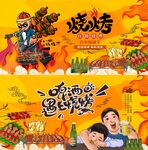 烧烤