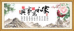 家和万事兴