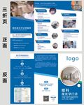 眼科三折页