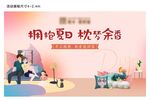 周末暖场抱枕DIY亲子活动展板