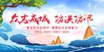 众志成城 防洪防汛