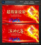 超级演说家