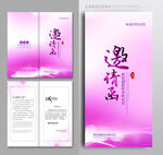 紫色邀请函