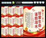 防溺水