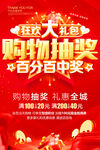 购物抽奖