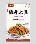 狼牙土豆