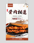 骨肉相连