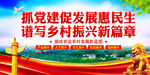 乡村振兴