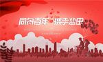 红色交友背景