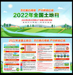 2022全国土地日