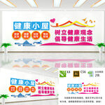 健康小屋