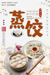 蒸饺海报
