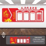 人大代表之家