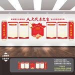 人大代表之家