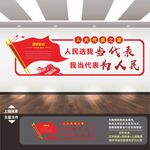 人大代表之家文化墙