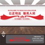 司法文化墙