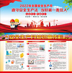 2022年安全生产月