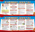 新安全生产法