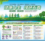 国际禁毒日展板