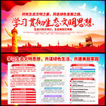 生态文明思想