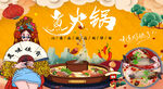 国潮美女鱼火锅背景