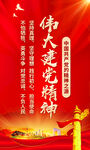 伟大建党精神