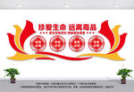 禁毒宣传